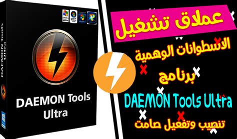 كيف تحميل برنامج daemon tools